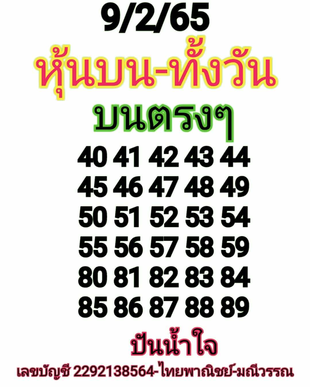 หวยหุ้นวันนี้ 9/2/65 ชุดที่ 8