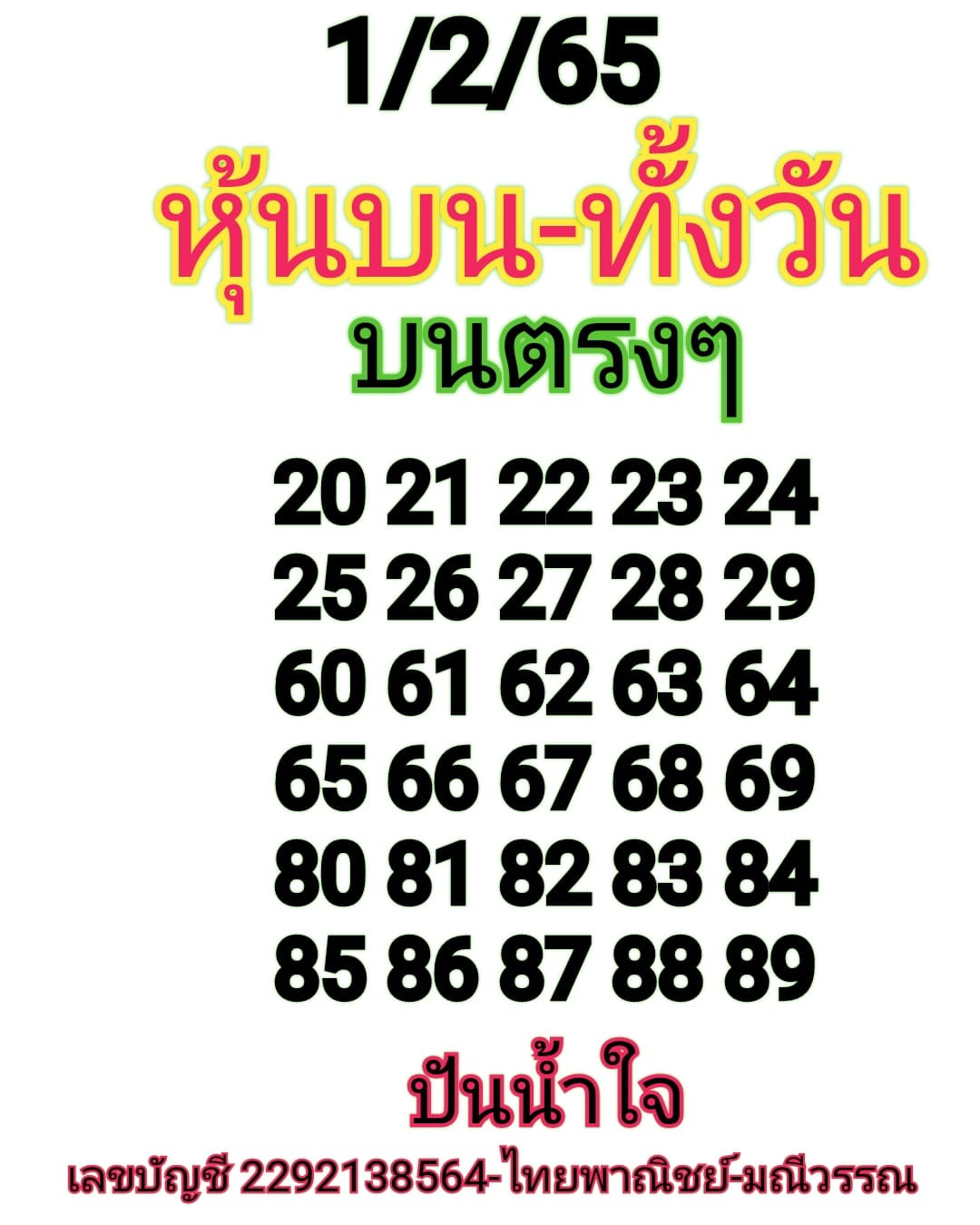 หวยหุ้นวันนี้ 1/2/65 ชุดที่ 2