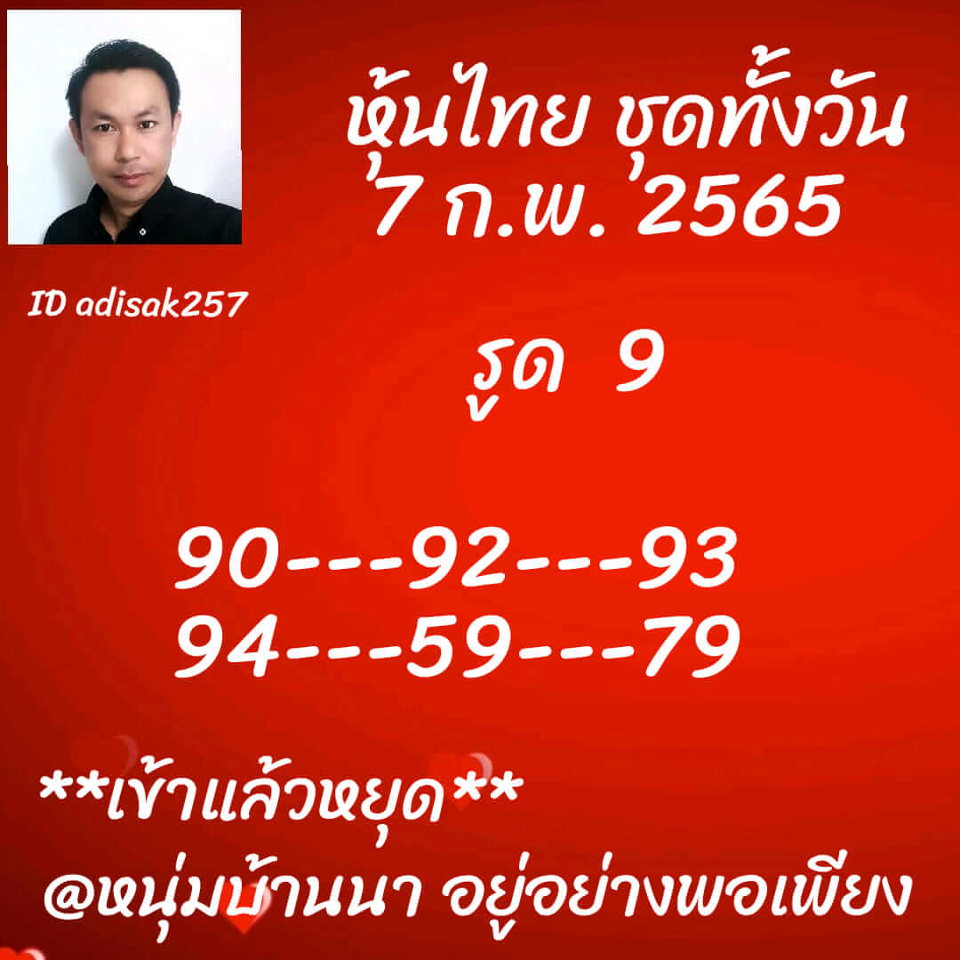 หวยหุ้นวันนี้ 7/2/65 ชุดที่ 6