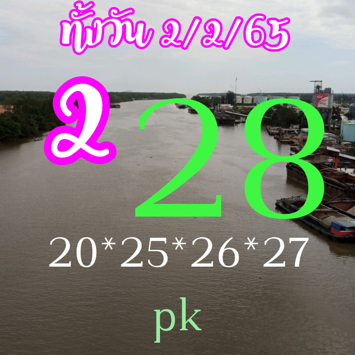 หวยหุ้นวันนี้ 2/2/65 ชุดที่ 5