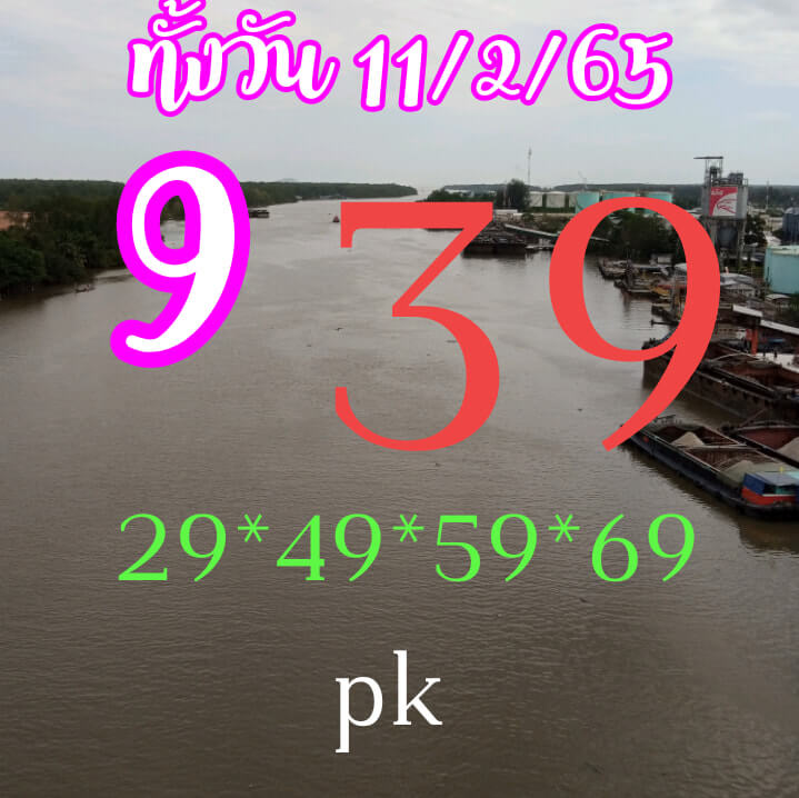 หวยหุ้นวันนี้ 11/2/65 ชุดที่ 7