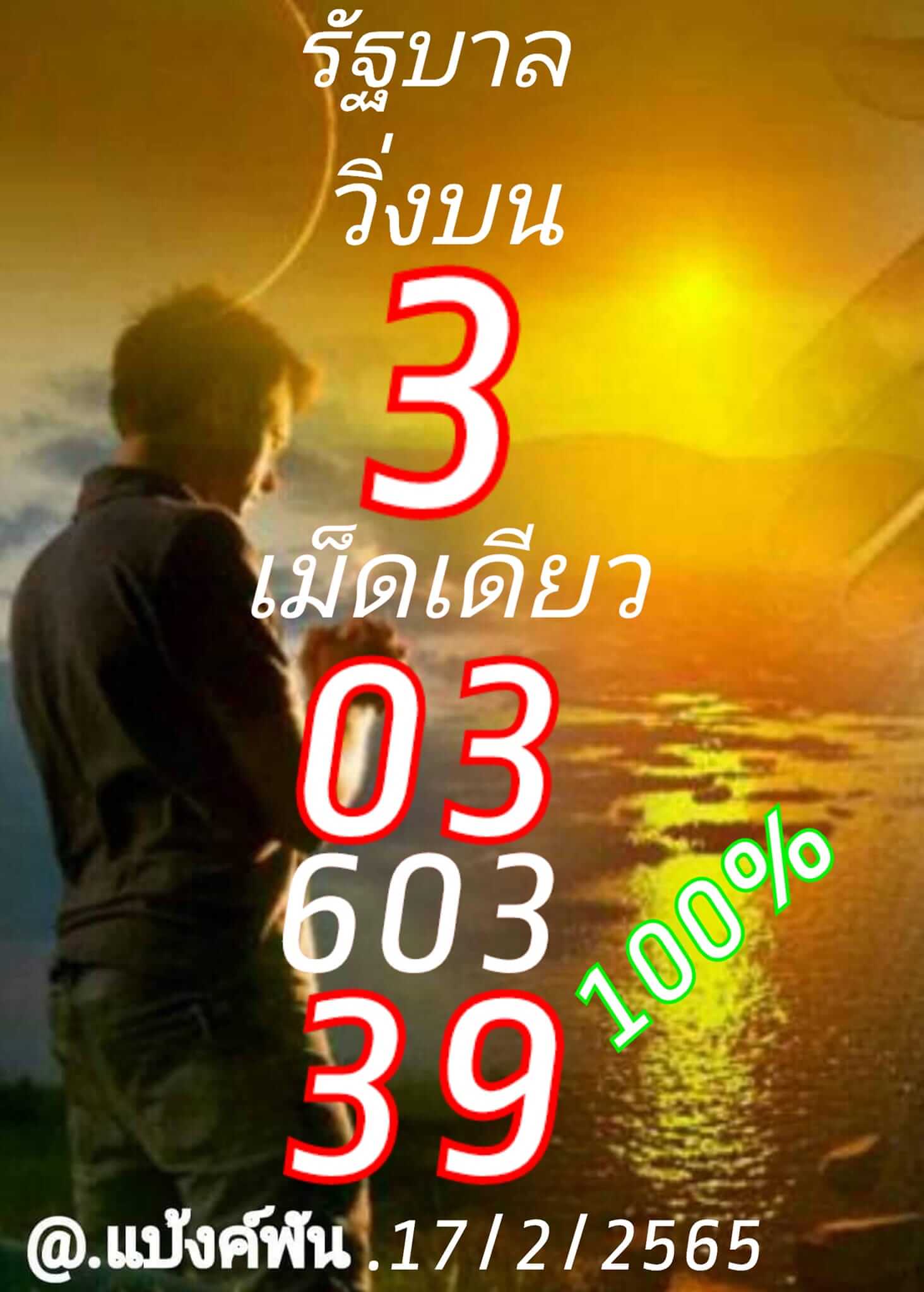 หวยหุ้นวันนี้ 17/2/65 ชุดที่ 6