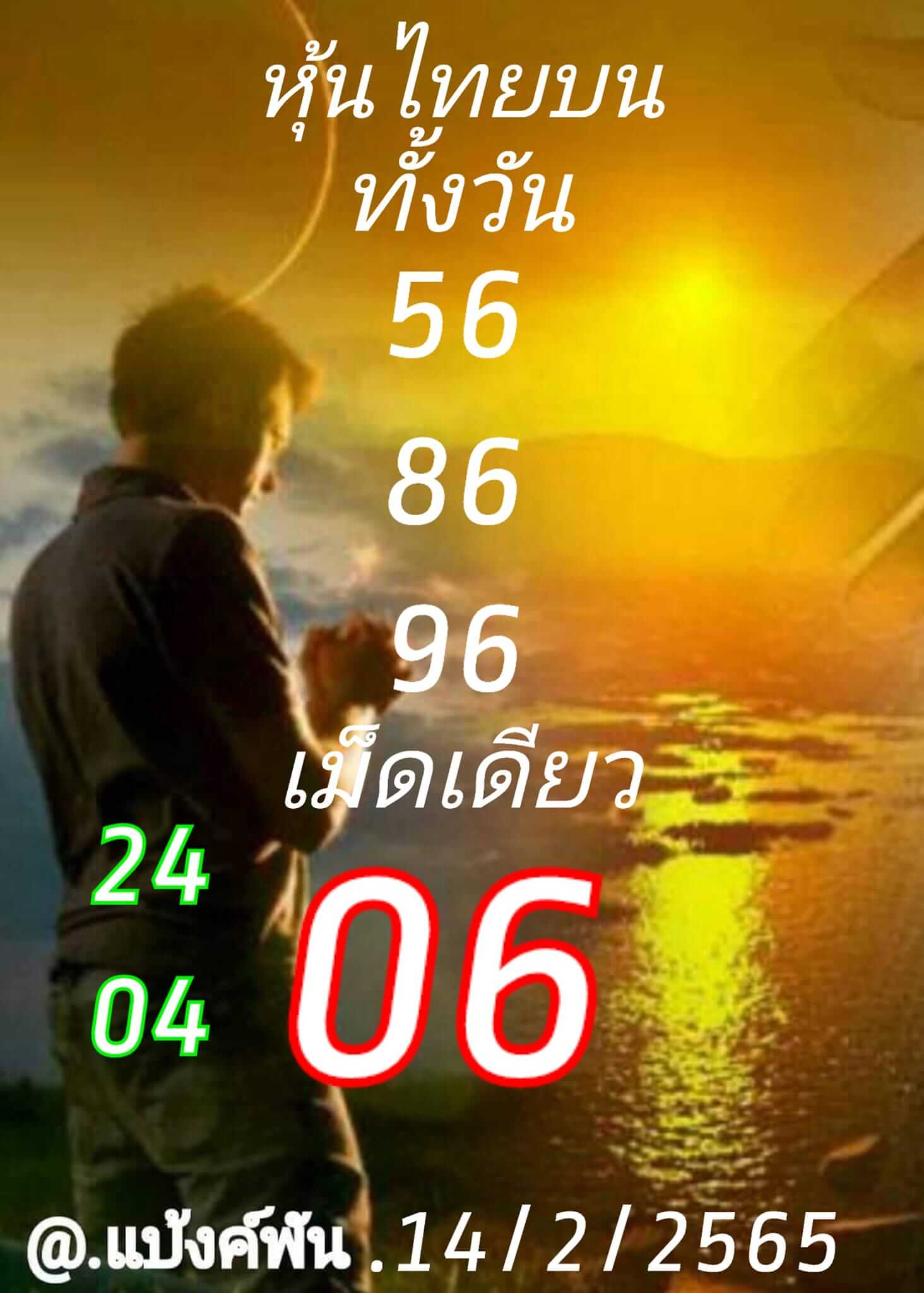 หวยหุ้นวันนี้ 14/2/65 ชุดที่ 2