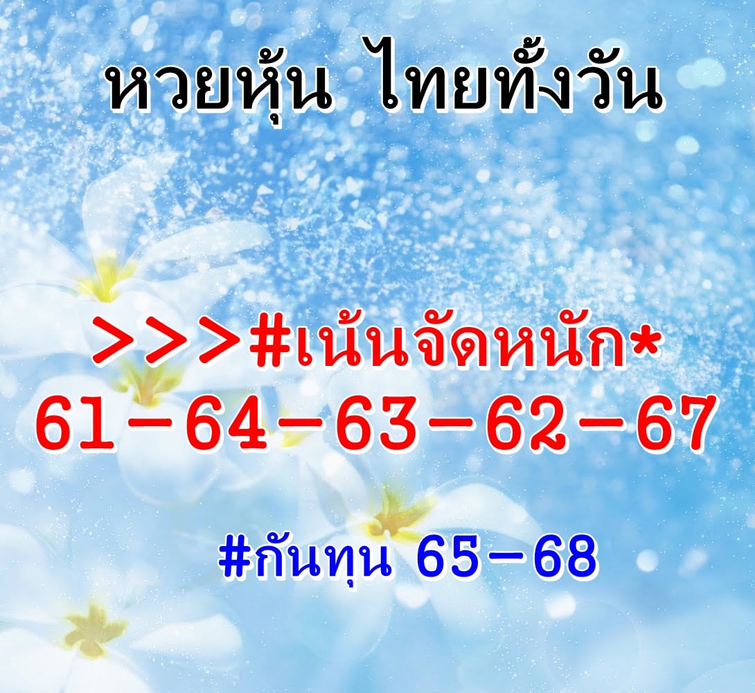 หวยหุ้นวันนี้ 1/2/65 ชุดที่ 6