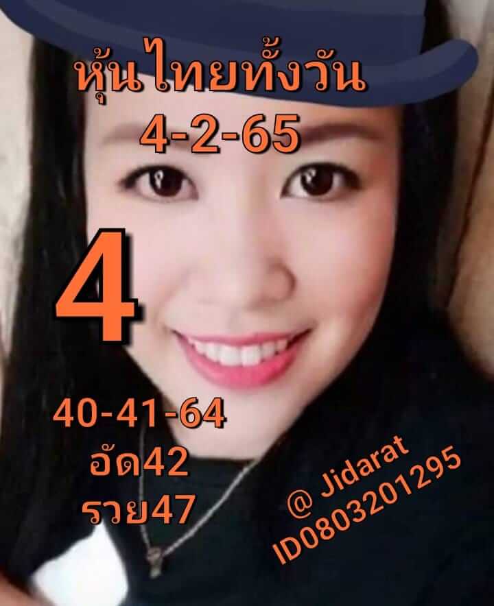 หวยหุ้นวันนี้ 4/2/65 ชุดที่ 1