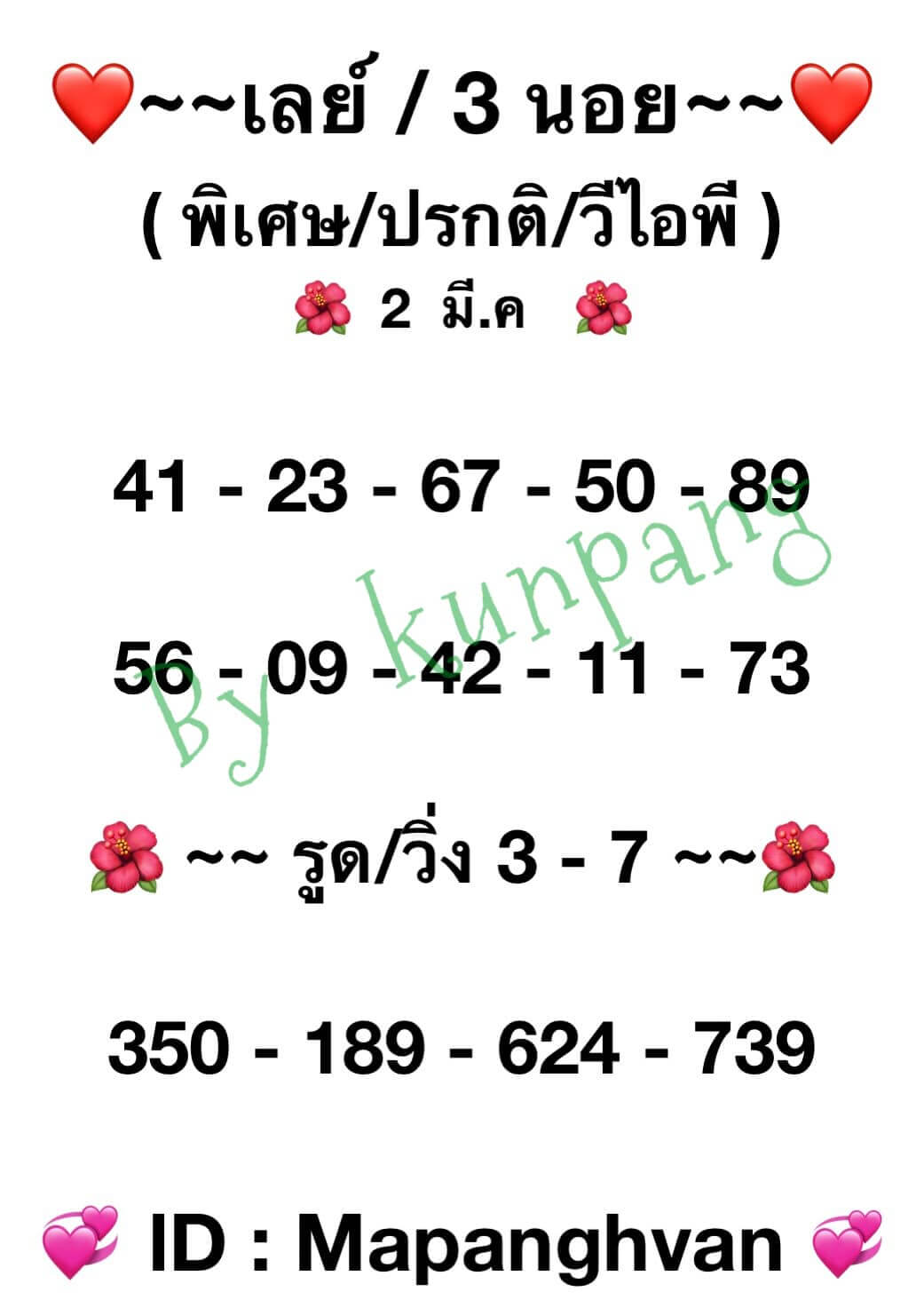 หวยมาเลย์วันนี้ 2/3/65 ชุดที่ 10