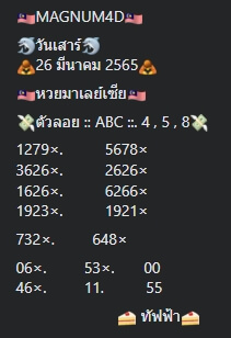 หวยมาเลย์วันนี้ 26/3/65 ชุดที่ 8