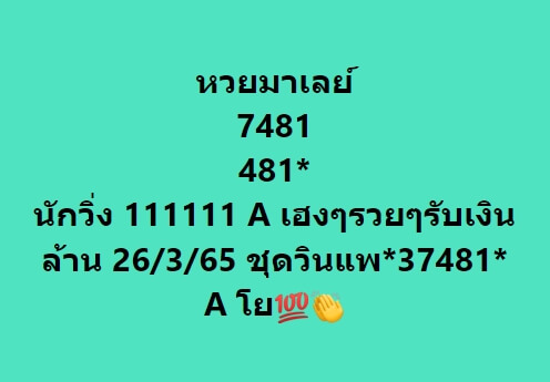 หวยมาเลย์วันนี้ 26/3/65 ชุดที่ 5