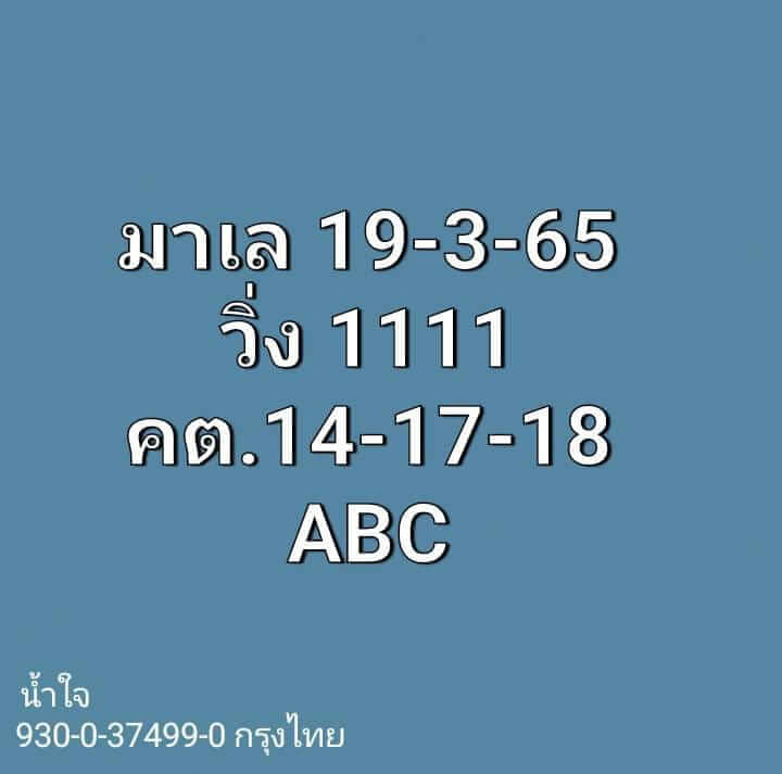 หวยมาเลย์วันนี้ 19/3/65 ชุดที่ 4