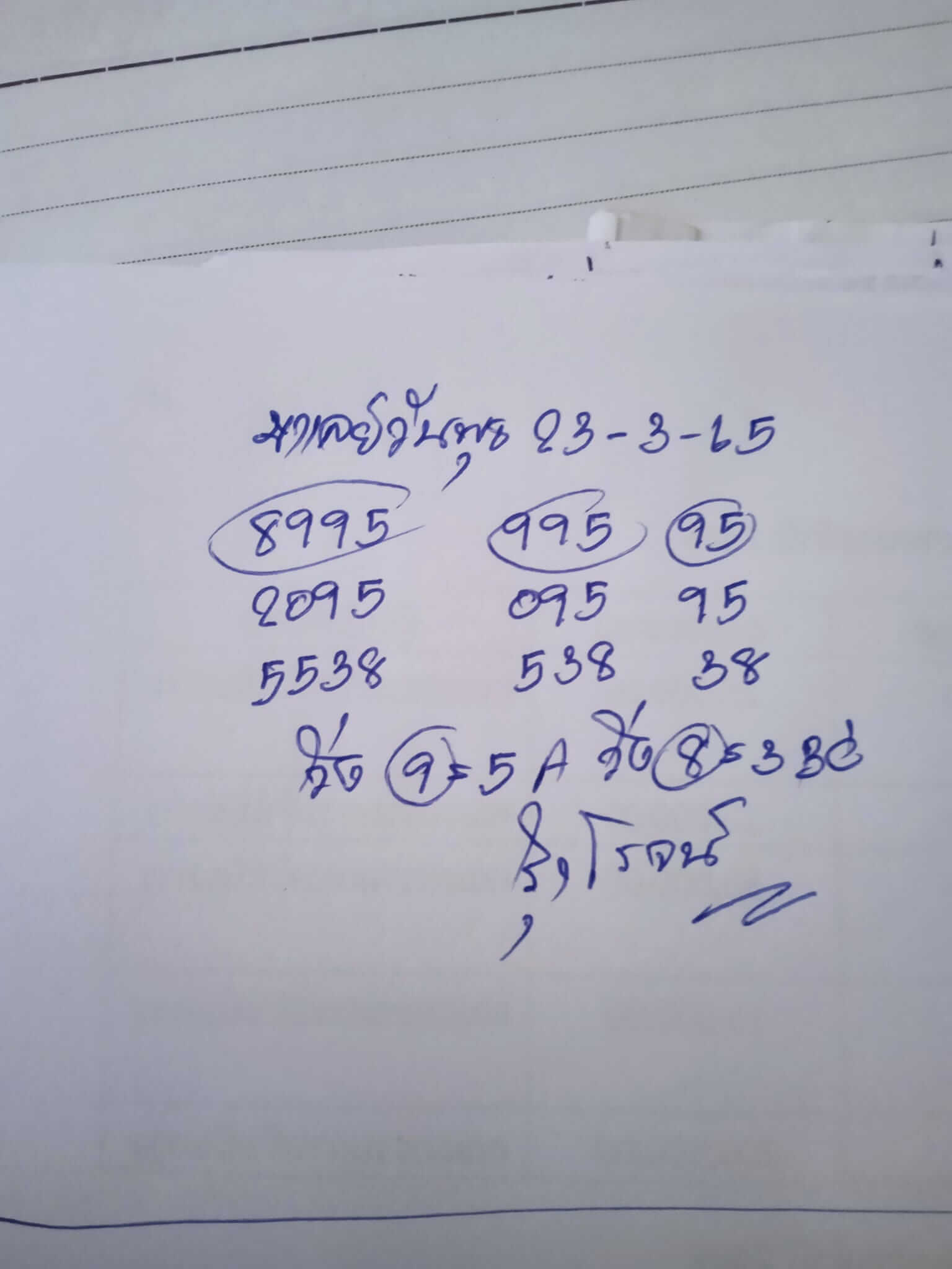 หวยมาเลย์วันนี้ 23/3/65 ชุดที่ 5