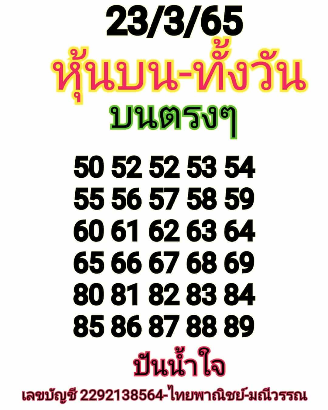 หวยหุ้นวันนี้ 23/3/65 ชุดที่ 6