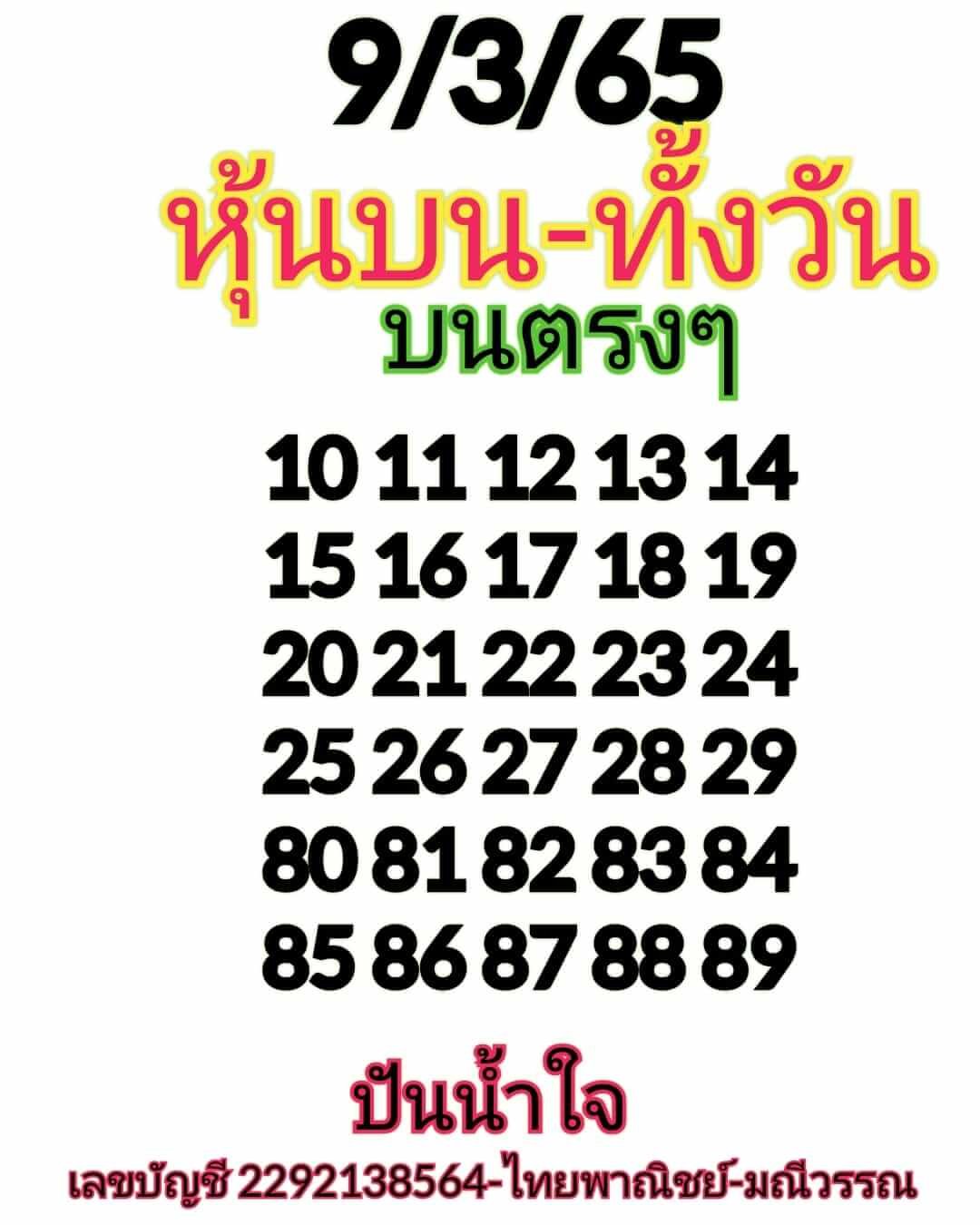 หวยหุ้นวันนี้ 9/3/65 ชุดที่ 7