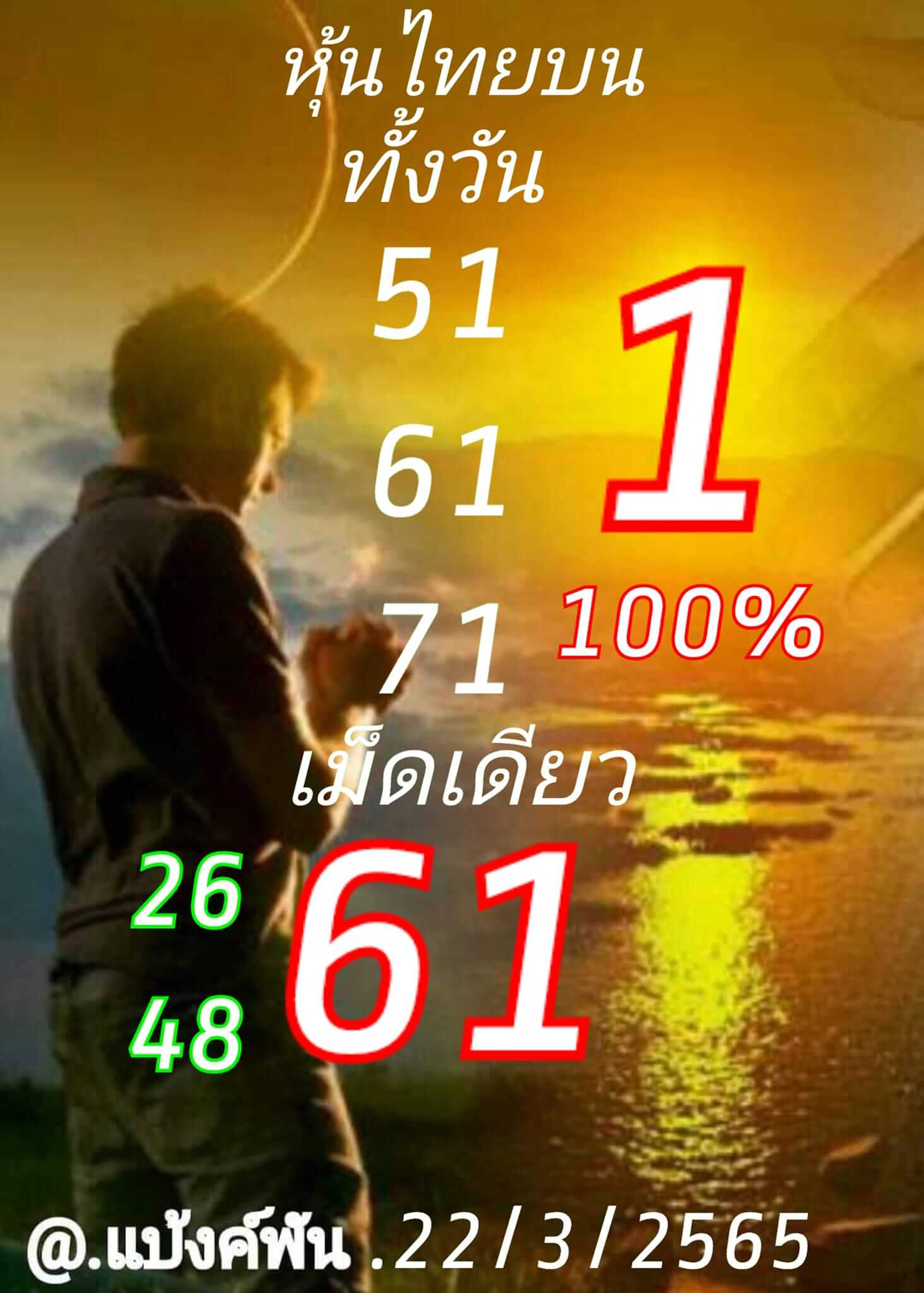 หวยหุ้นวันนี้ 22/3/65 ชุดที่ 1