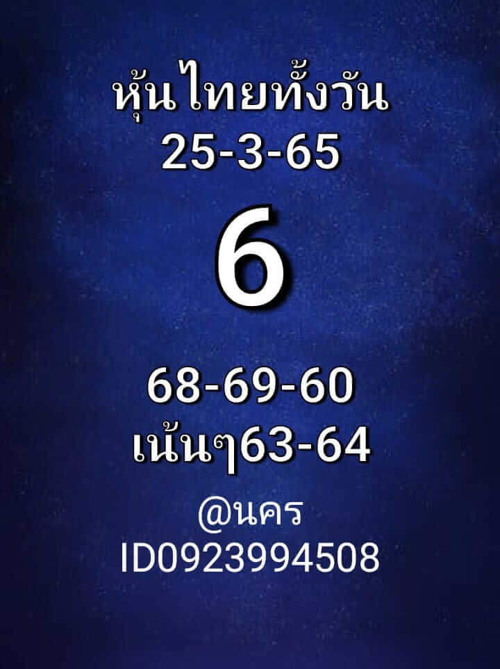 หวยหุ้นวันนี้ 25/3/65 ชุดที่ 1