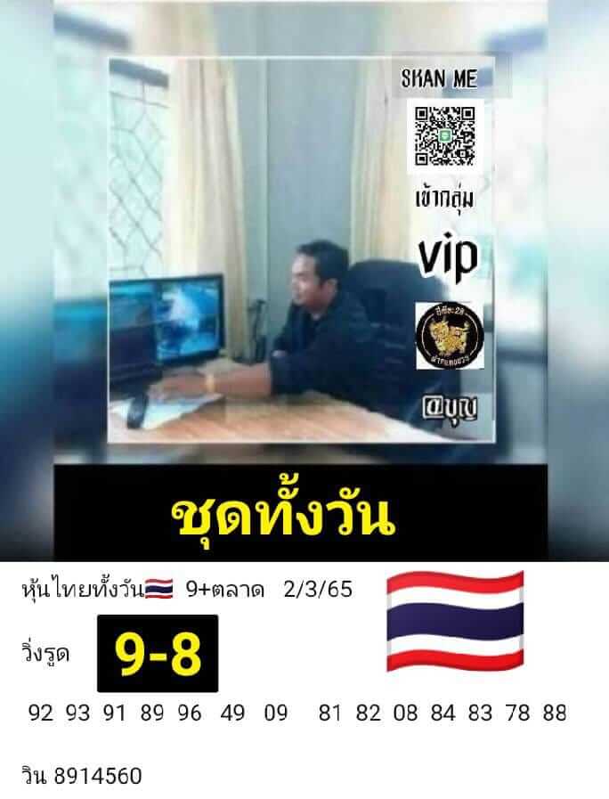 หวยหุ้นวันนี้ 2/3/65 ชุดที่ 8