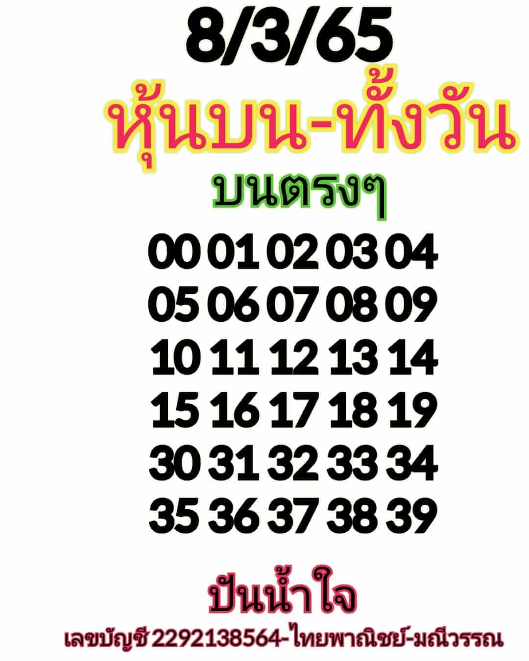 หวยหุ้นวันนี้ 8/3/65 ชุดที่ 9