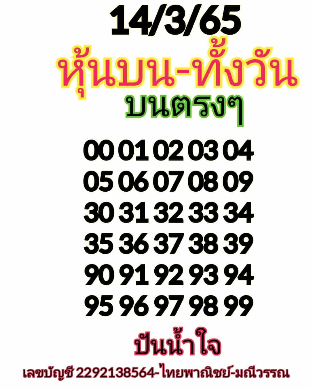 หวยหุ้นวันนี้ 14/3/65 ชุดที่ 10