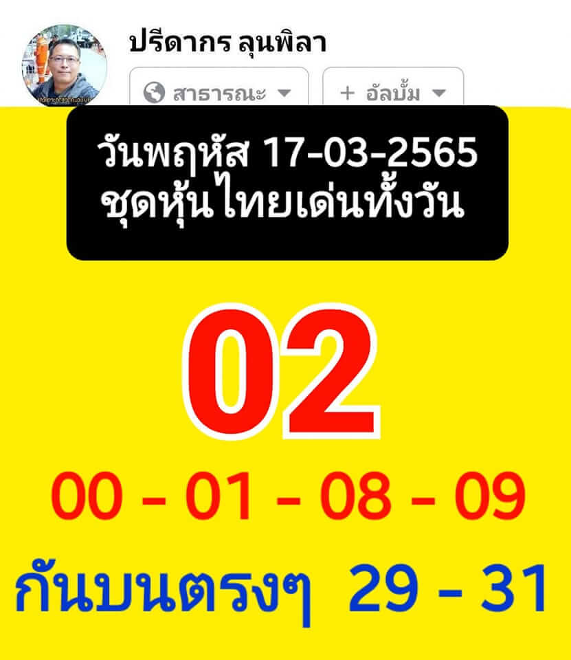 หวยหุ้นวันนี้ 17/3/65 ชุดที่ 9