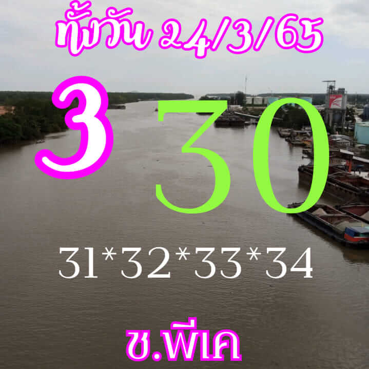 หวยหุ้นวันนี้ 24/3/65 ชุดที่ 9