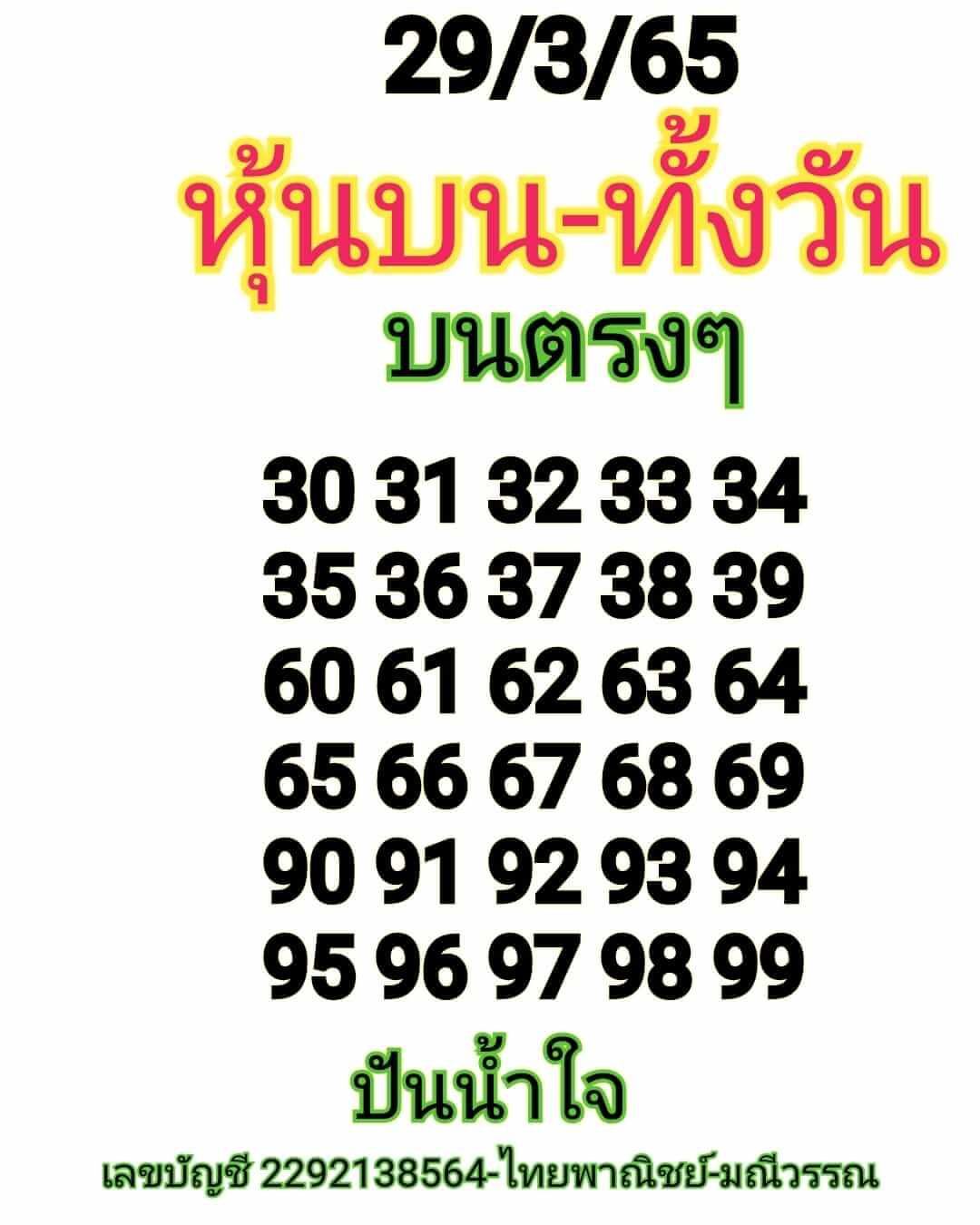 หวยหุ้นวันนี้ 29/3/65 ชุดที่ 10