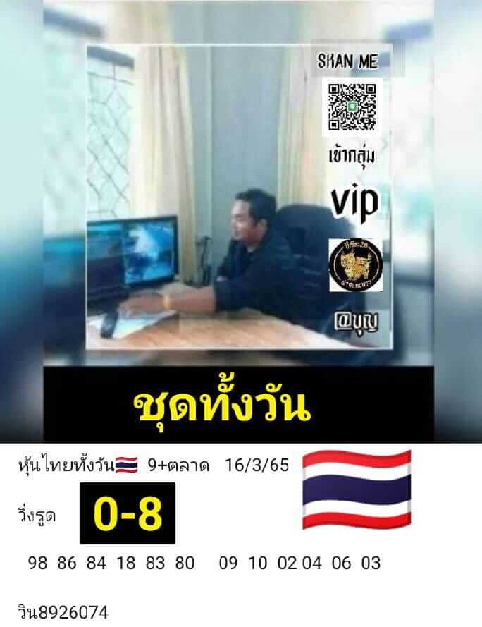 หวยหุ้นวันนี้ 16/3/65 ชุดที่ 8