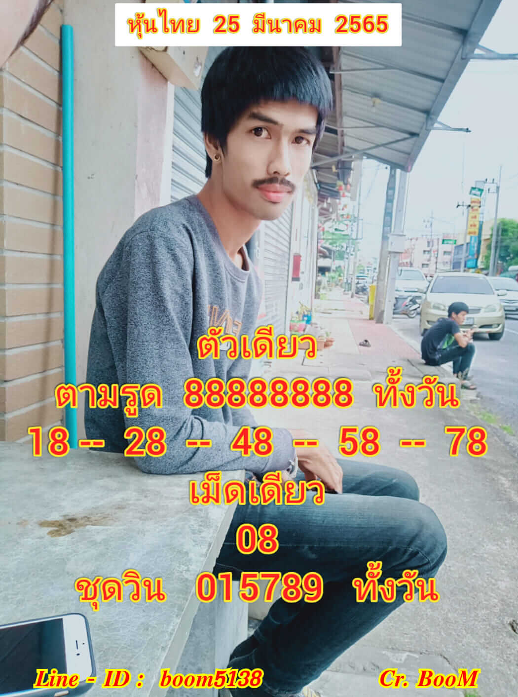 หวยหุ้นวันนี้ 25/3/65 ชุดที่ 4