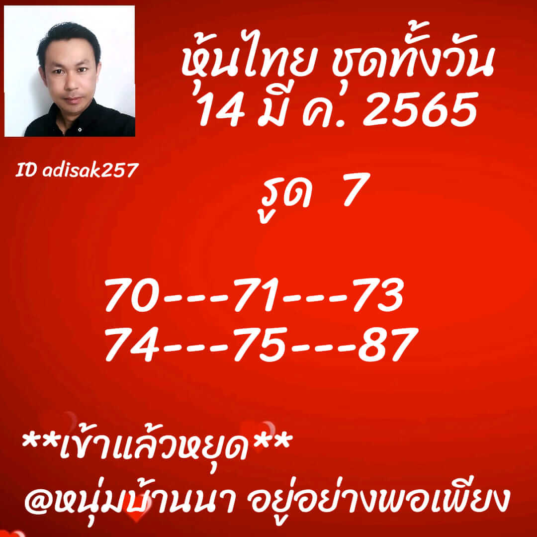 หวยหุ้นวันนี้ 14/3/65 ชุดที่ 5