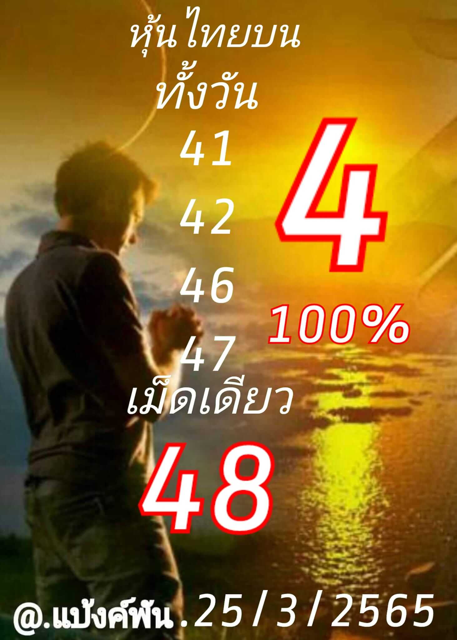 หวยหุ้นวันนี้ 25/3/65 ชุดที่ 5