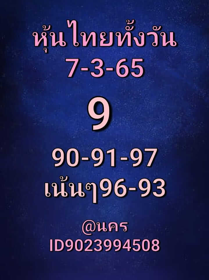 หวยหุ้นวันนี้ 7/3/65 ชุดที่ 5