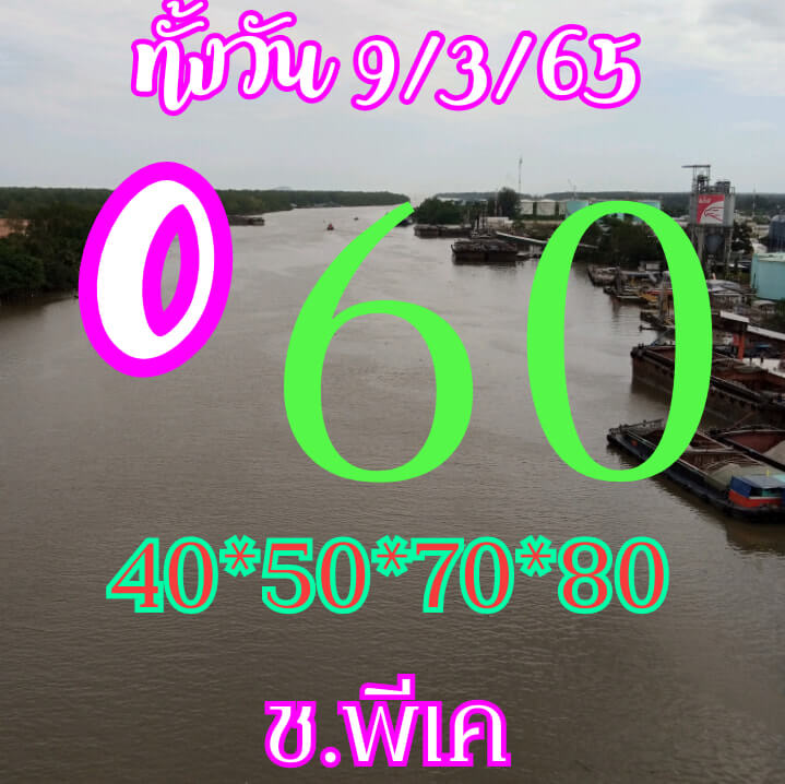 หวยหุ้นวันนี้ 9/3/65 ชุดที่ 2