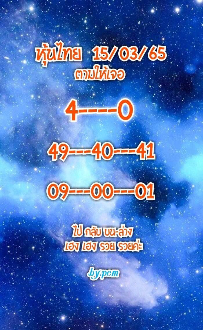 หวยหุ้นวันนี้ 15/3/65 ชุดที่ 3