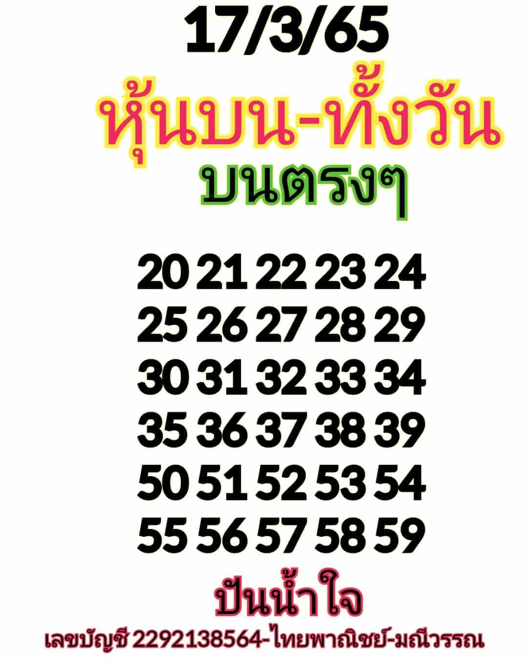 หวยหุ้นวันนี้ 17/3/65 ชุดที่ 3