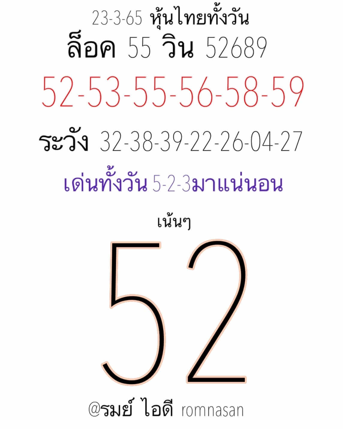 หวยหุ้นวันนี้ 23/3/65 ชุดที่ 5