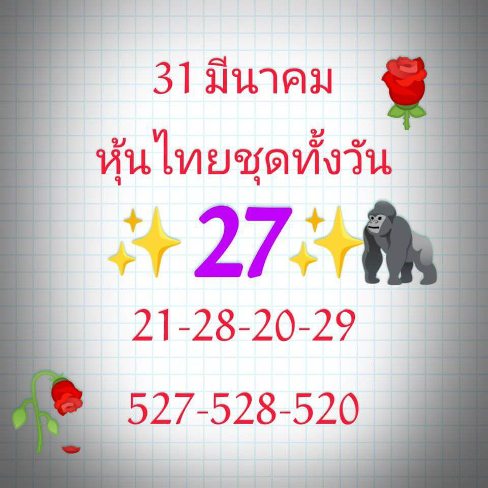 หวยหุ้นวันนี้ 31/3/65 ชุดที่ 3