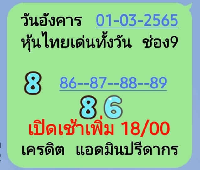 หวยหุ้นวันนี้ 1/3/65 ชุดที่ 4