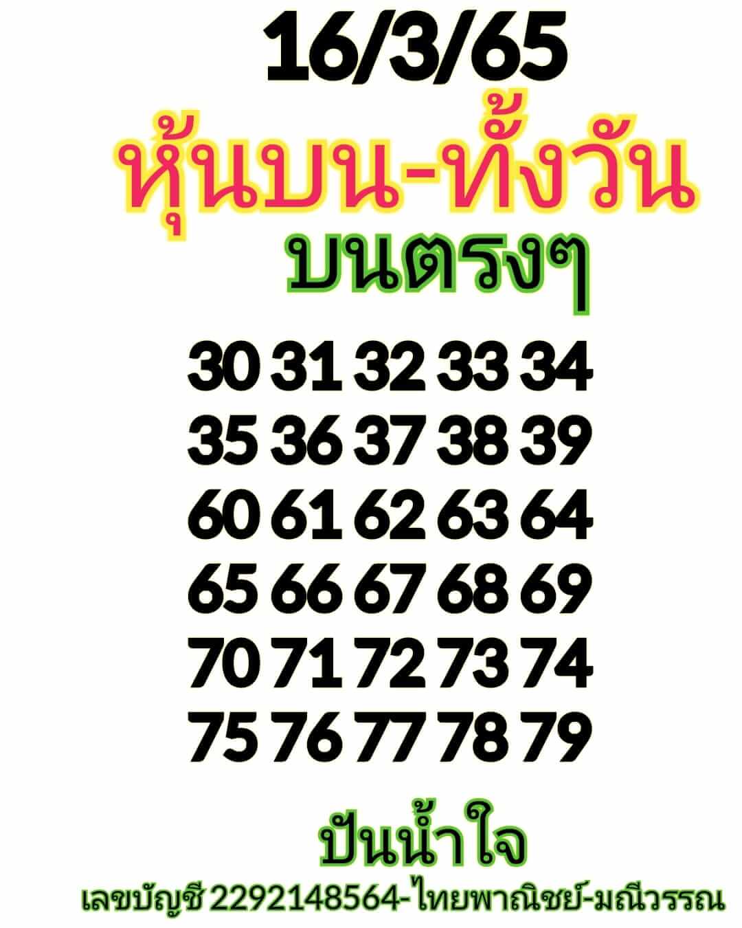 หวยหุ้นวันนี้ 16/3/65 ชุดที่ 1