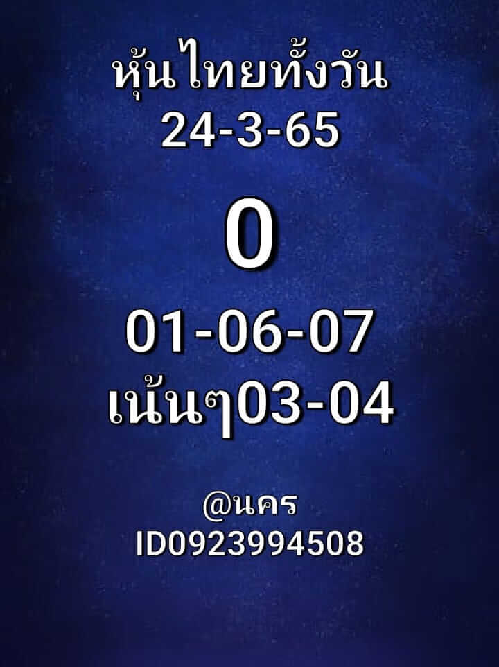 หวยหุ้นวันนี้ 24/3/65 ชุดที่ 5