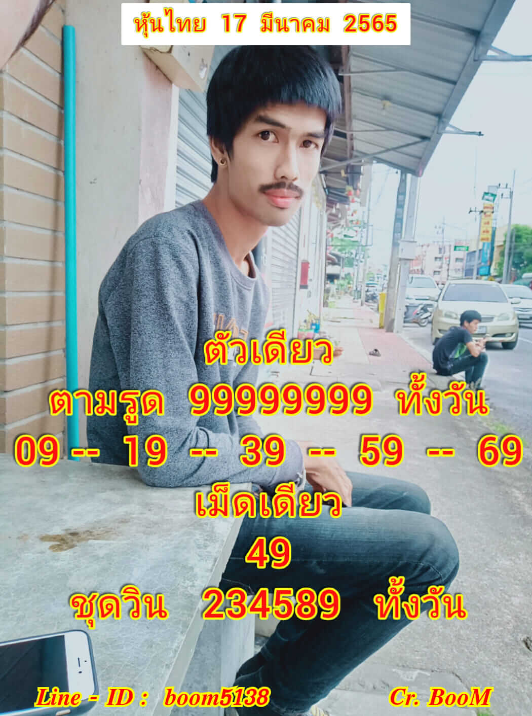 หวยหุ้นวันนี้ 17/3/65 ชุดที่ 1