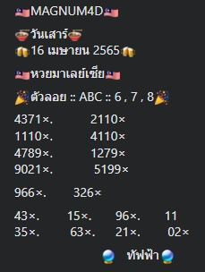 หวยมาเลย์วันนี้ 16/4/65 ชุดที่ 2