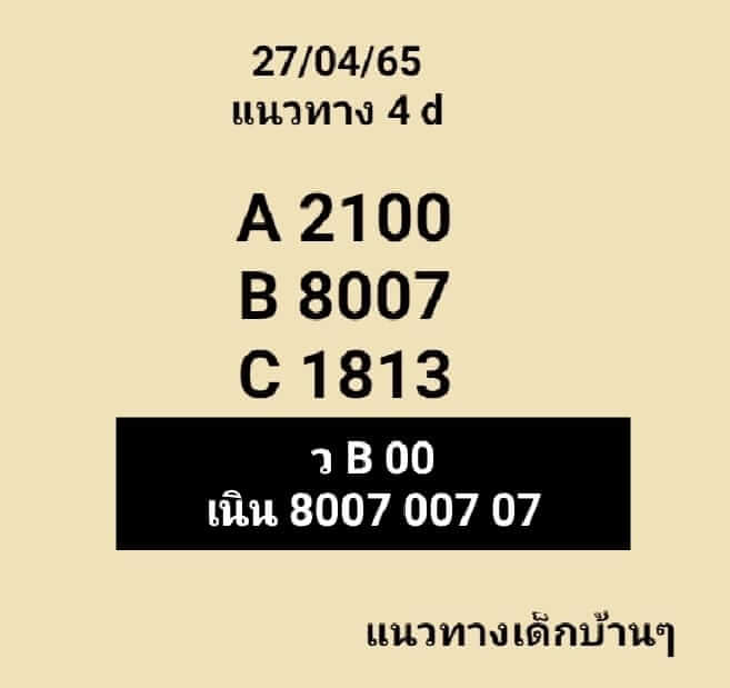 หวยมาเลย์วันนี้ 27/4/65 ชุดที่ 10