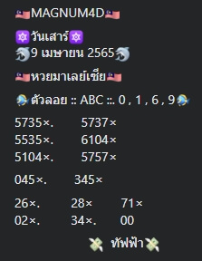 หวยมาเลย์วันนี้ 9/4/65 ชุดที่ 5