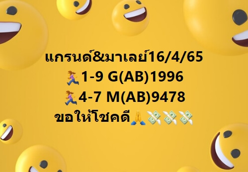 หวยมาเลย์วันนี้ 16/4/65 ชุดที่ 4