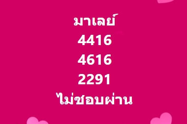 หวยมาเลย์วันนี้ 16/4/65 ชุดที่ 5