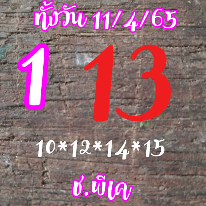 หวยหุ้นวันนี้ 11/4/65 ชุดที่ 9