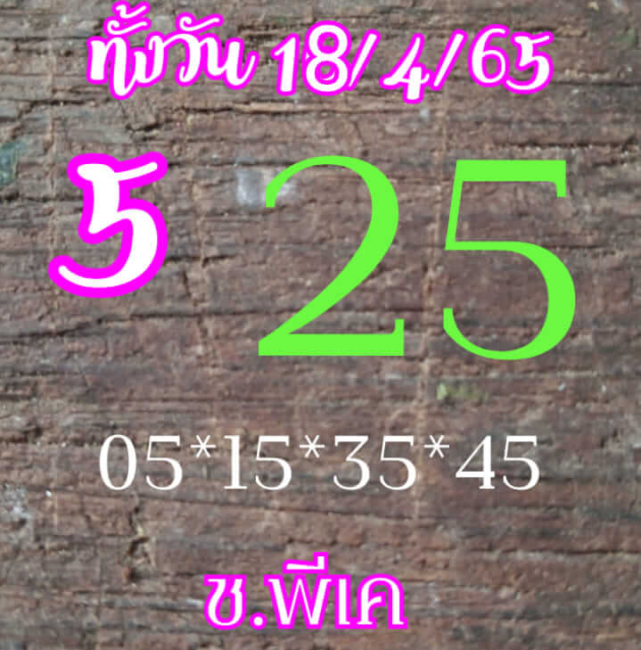 หวยหุ้นวันนี้ 18/4/65 ชุดที่ 9