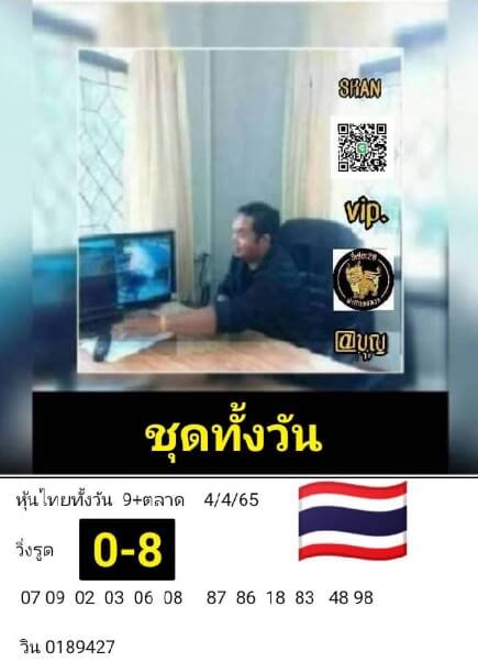 หวยหุ้นวันนี้ 4/4/65 ชุดที 10