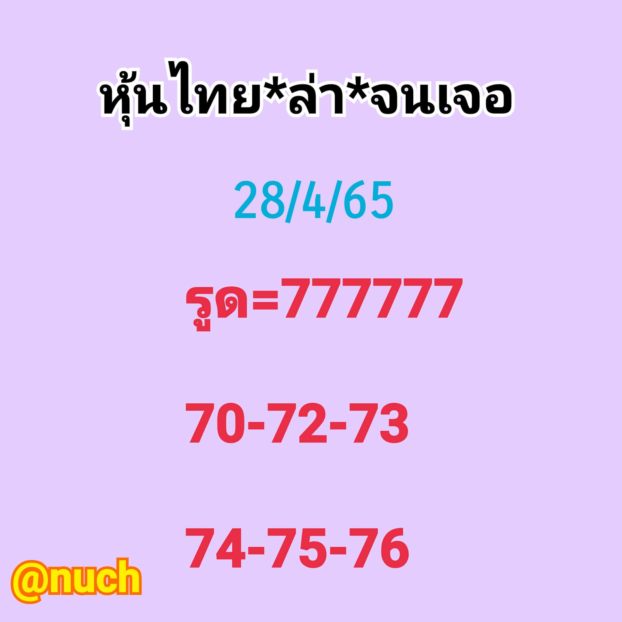 หวยหุ้นวันนี้ 28/4/65 ชุดที่ 3