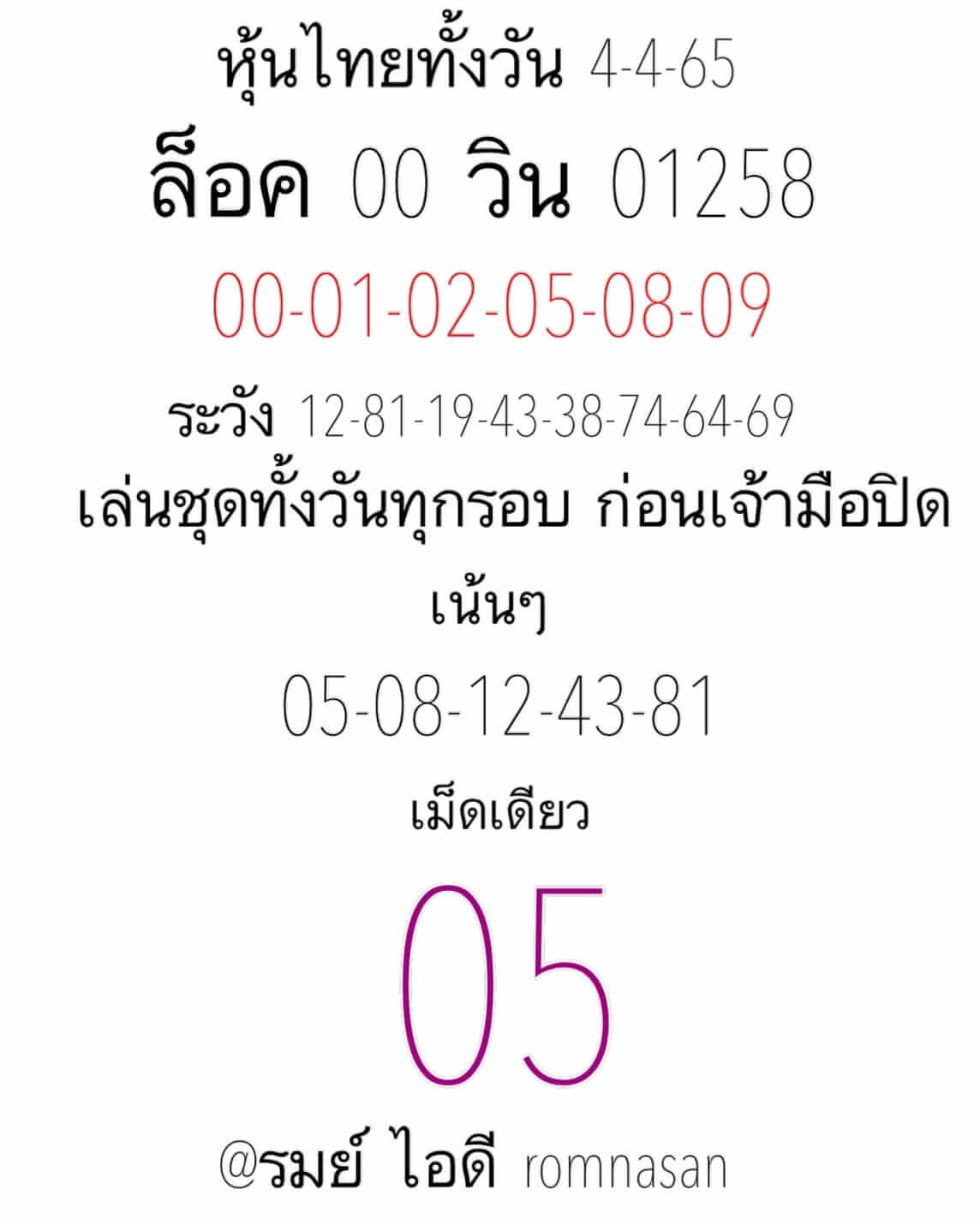 หวยหุ้นวันนี้ 4/4/65 ชุดที 9