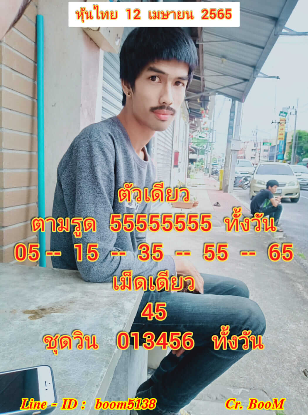 หวยหุ้นวันนี้ 12/4/65 ชุดที่ 5