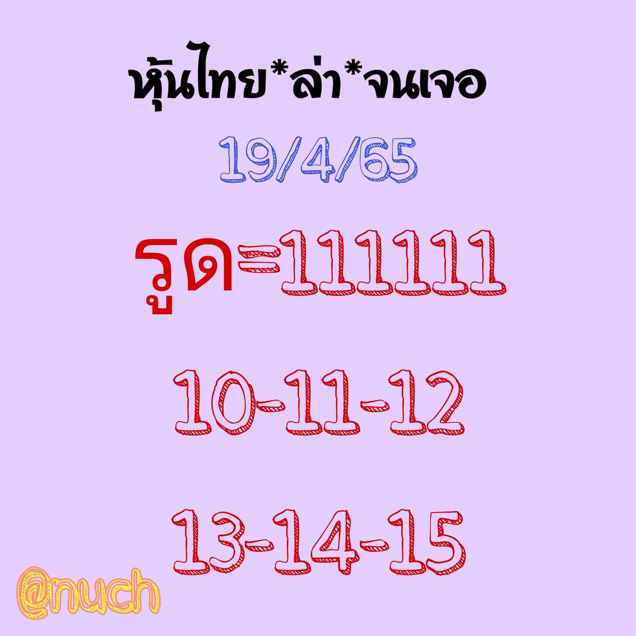 หวยหุ้นวันนี้ 19/4/65 ชุดที่ 6